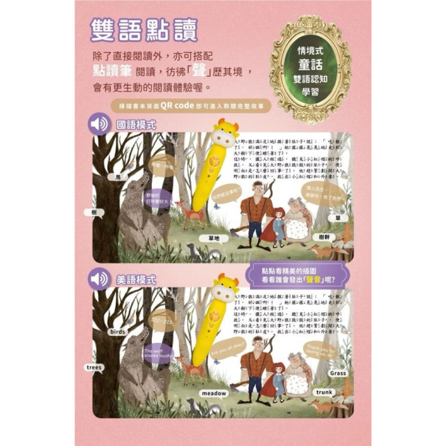 小牛津 經典格林童話-共6冊(中美雙語點讀版)