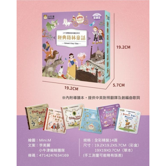 小牛津 經典格林童話-共6冊(中美雙語點讀版)