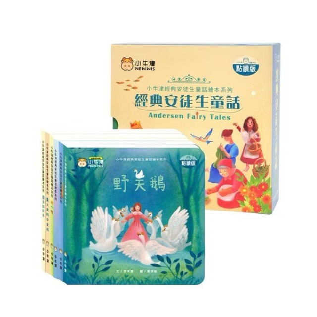 小牛津 經典安徒生童話-共6冊(中美雙語點讀版)