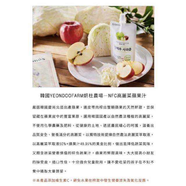 韓國YEONDOOFARM高麗菜蘋果汁100ML(單包)