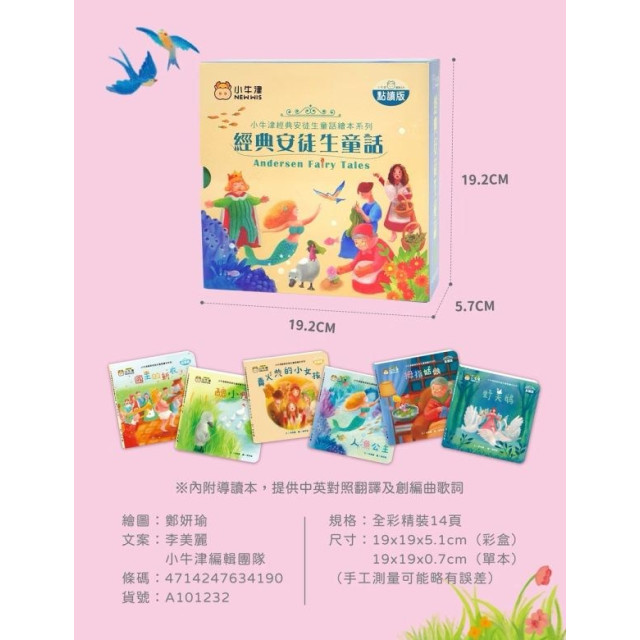 小牛津 經典安徒生童話-共6冊(中美雙語點讀版)