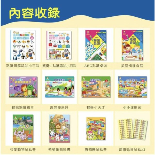 小牛津 鉑金48件組點讀大寶盒典藏版 (64G奶茶牛點讀筆)