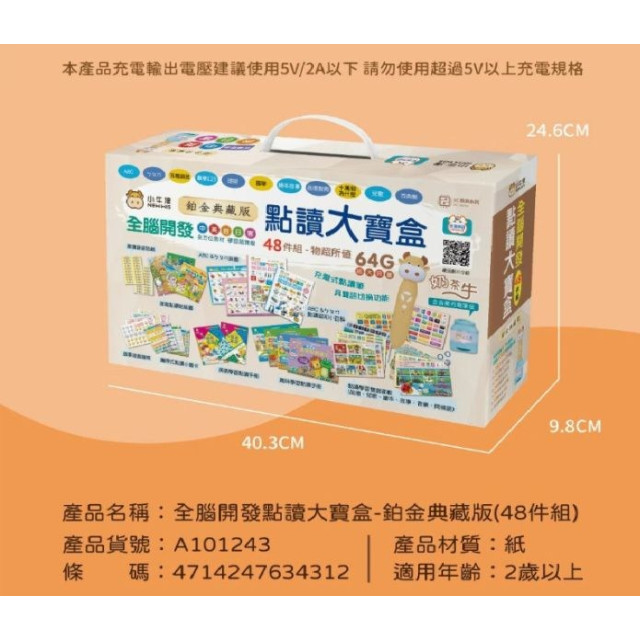 小牛津 鉑金48件組點讀大寶盒典藏版 (64G奶茶牛點讀筆)