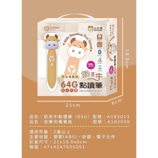 小牛津 鉑金版64G奶茶牛點讀筆+音樂充電筆座典藏版