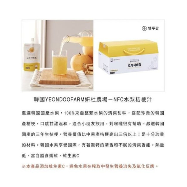 韓國YEONDOOFARM水梨桔梗汁100ML(禮盒20入)