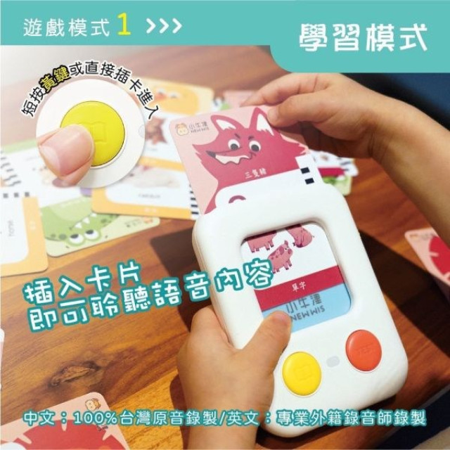 小牛津 互動學習讀卡機-200張雙面圖卡
