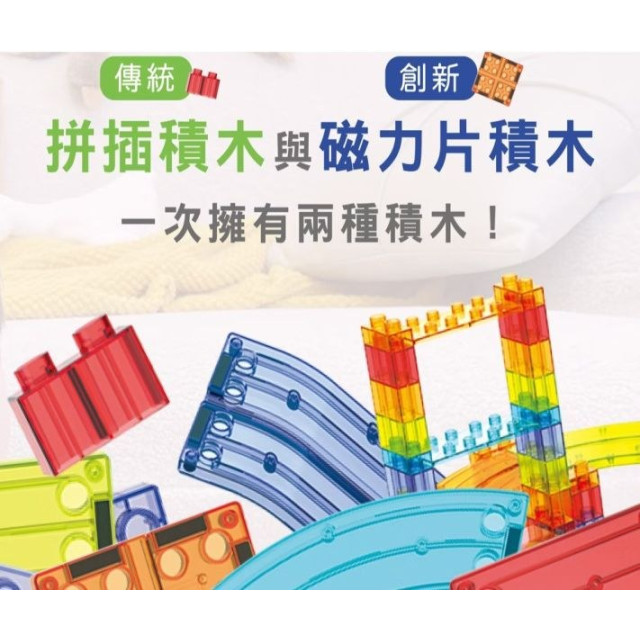小牛津 磁力積木軌道車-152pcs