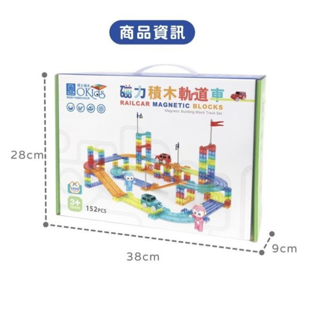 小牛津 磁力積木軌道車-152pcs