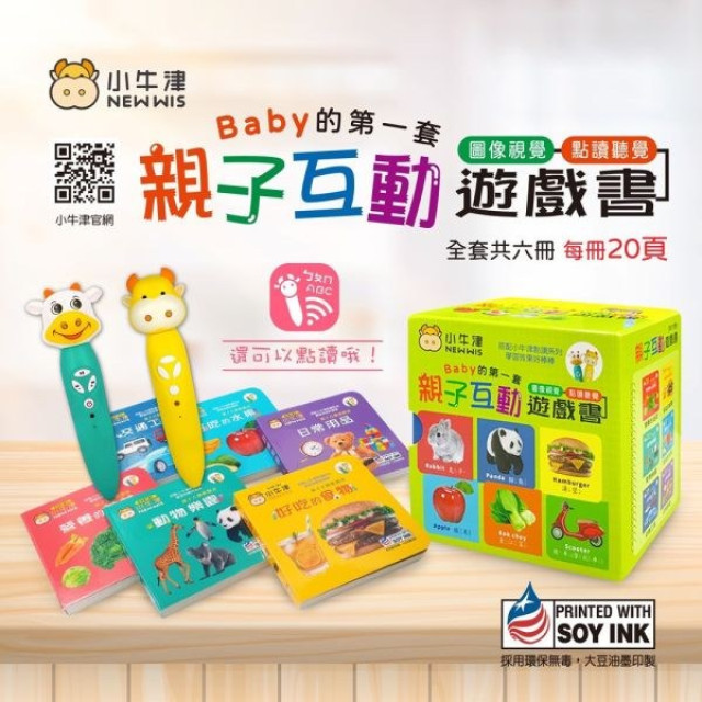 小牛津 親子互動遊戲書(厚紙硬頁書共6冊-可點讀)