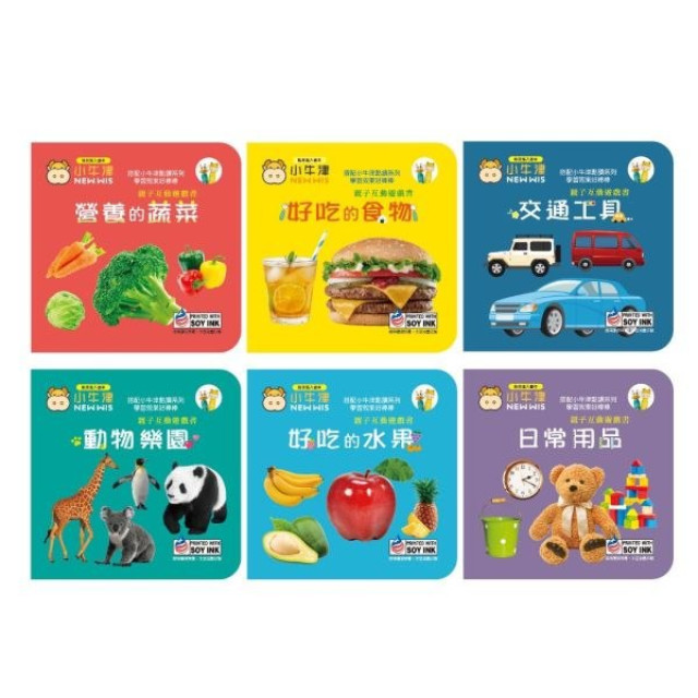 小牛津 親子互動遊戲書(厚紙硬頁書共6冊-可點讀)