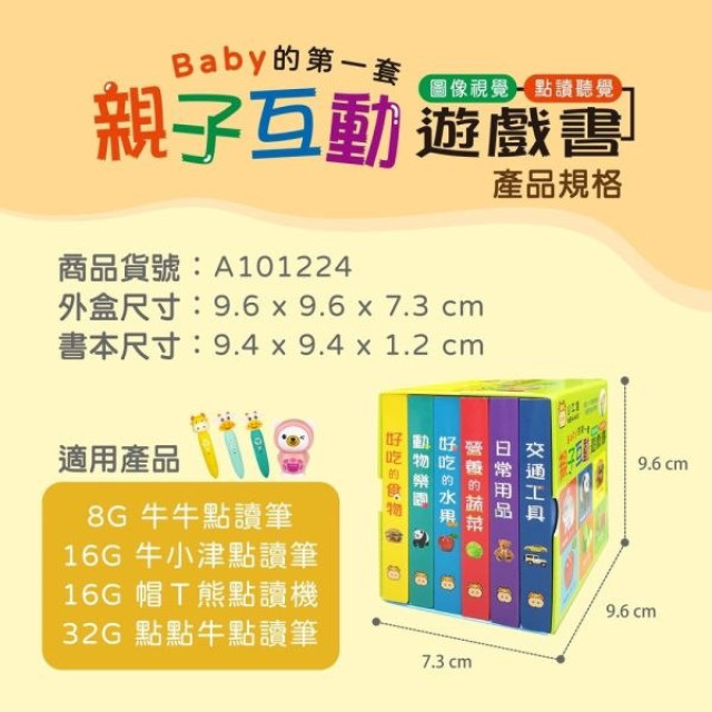 小牛津 親子互動遊戲書(厚紙硬頁書共6冊-可點讀)