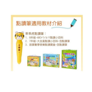 小牛津 點讀筆-乖乖虎