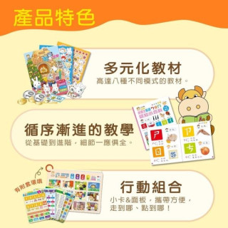 小牛津 黃金升級版48件組全腦開發點讀大寶盒-超商版