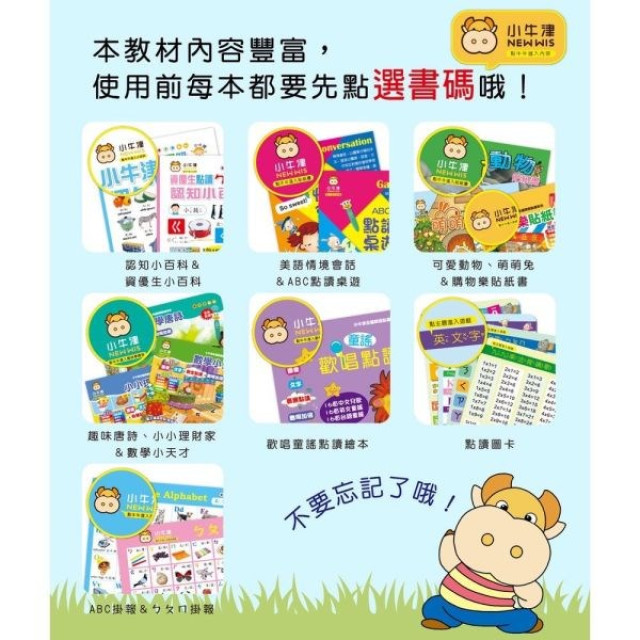 小牛津 黃金升級版48件組全腦開發點讀大寶盒-超商版