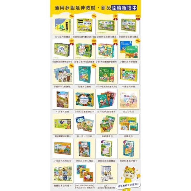 小牛津 黃金升級版48件組全腦開發點讀大寶盒-超商版