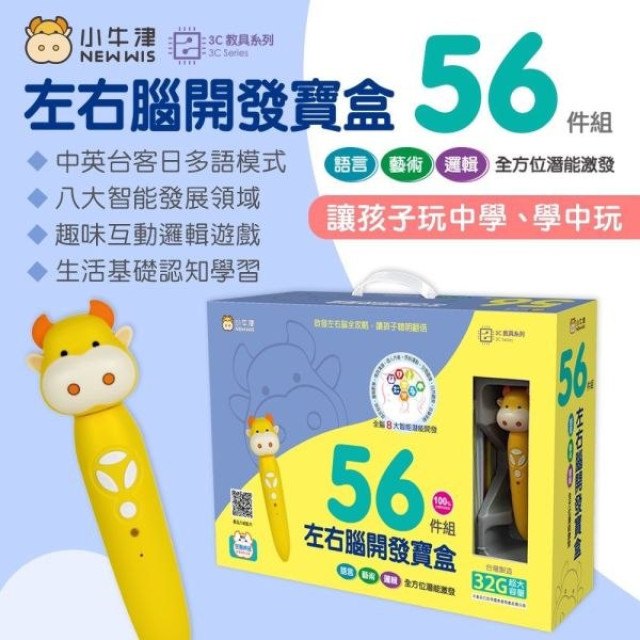 小牛津 56件組-左右腦開發寶盒