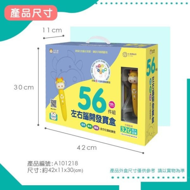 小牛津 56件組-左右腦開發寶盒