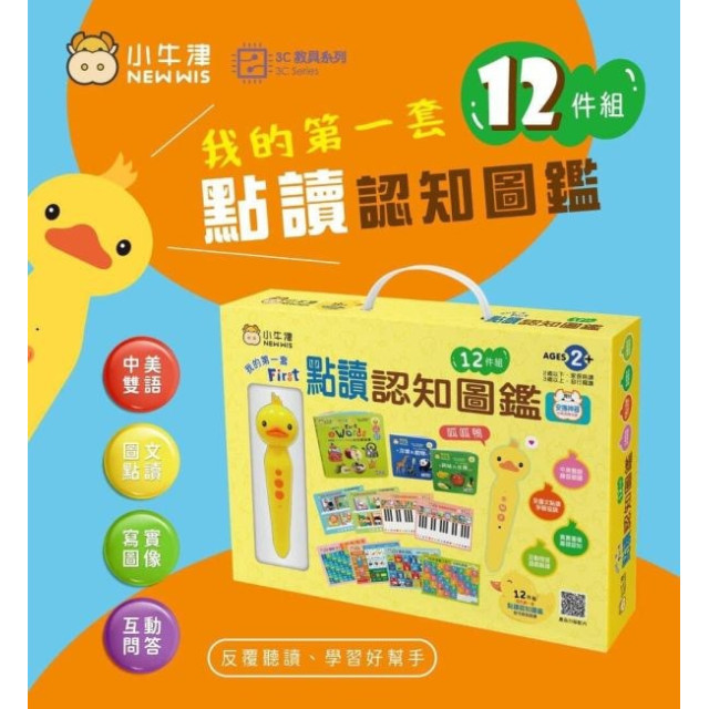 小牛津 我的第一套點讀認知圖鑑12件組-呱呱鴨