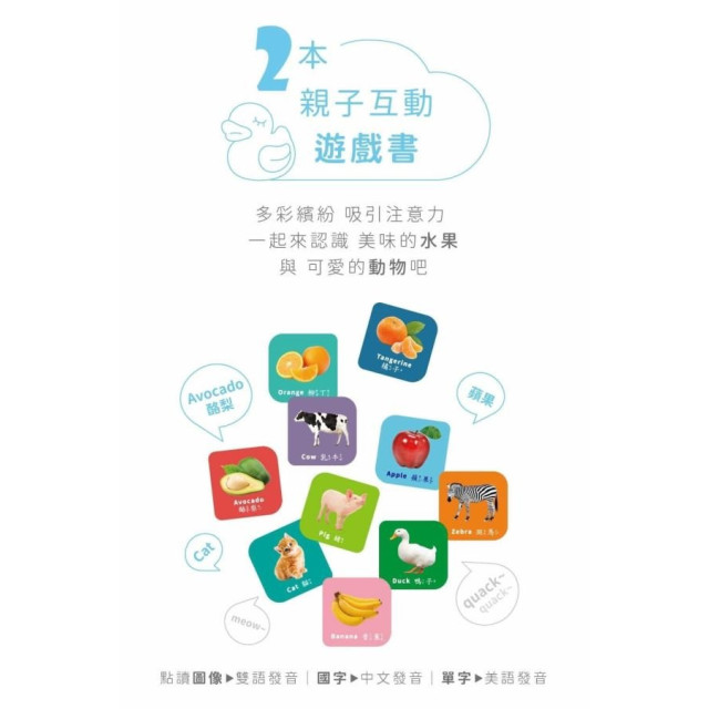 小牛津 我的第一套點讀認知圖鑑12件組-呱呱鴨
