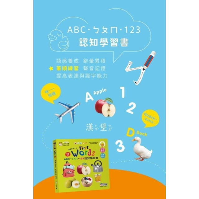 小牛津 我的第一套點讀認知圖鑑12件組-呱呱鴨