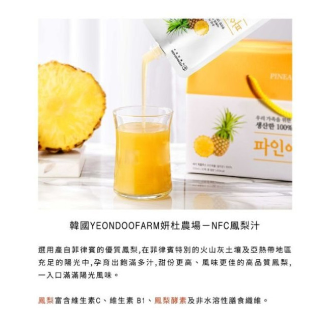 韓國YEONDOOFARM鳳梨汁100ML(單包)