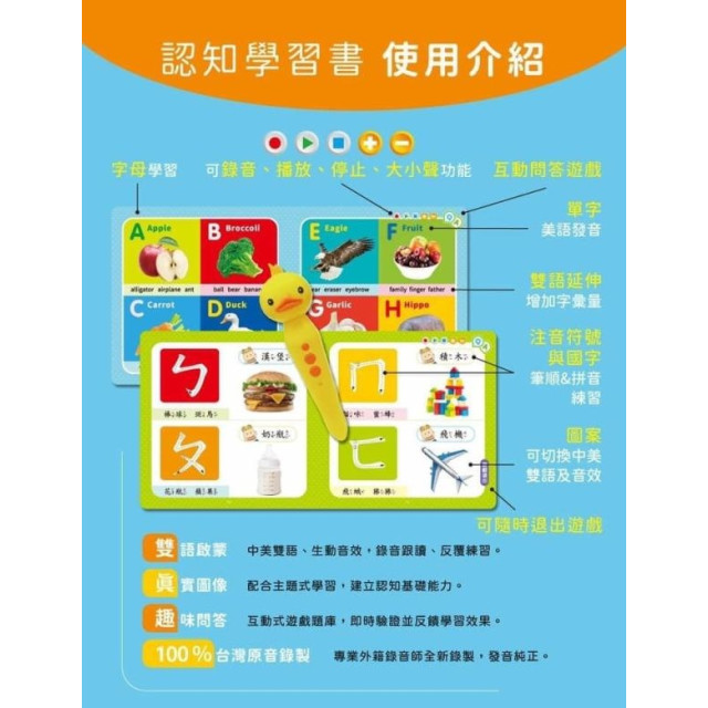 小牛津 我的第一套點讀認知圖鑑12件組-呱呱鴨