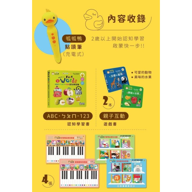 小牛津 我的第一套點讀認知圖鑑12件組-呱呱鴨