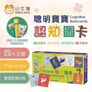 小牛津 聰明寶寶點讀認知圖卡