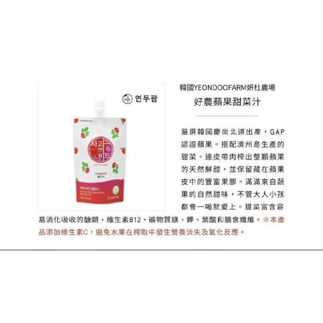 韓國YEONDOOFARM好農蘋果甜菜汁100ML(禮盒20入)