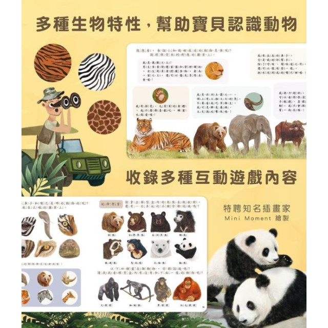 小牛津 自然探索遊戲組合-動物冒險篇