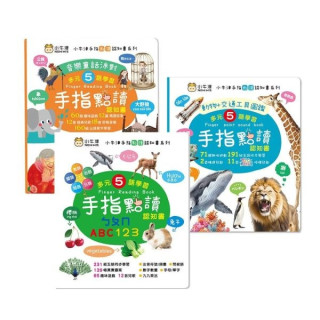 小牛津 手指點讀認知書(多款)