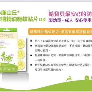 小鹿山丘 有機精油驅蚊貼片12枚/盒