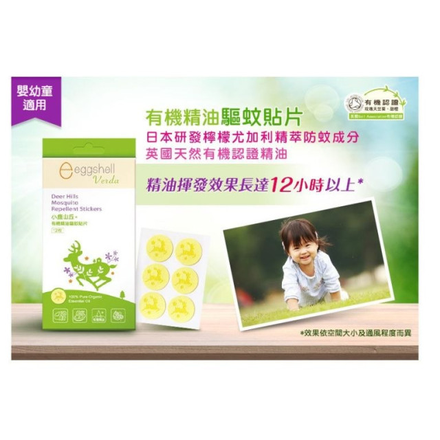 小鹿山丘 有機精油驅蚊貼片12枚/盒