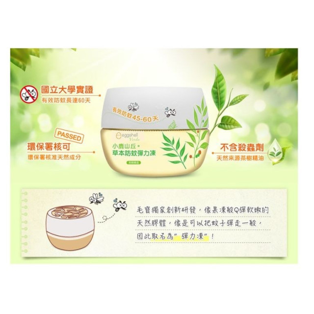 小鹿山丘 草本防蚊彈力凍250g(多款)