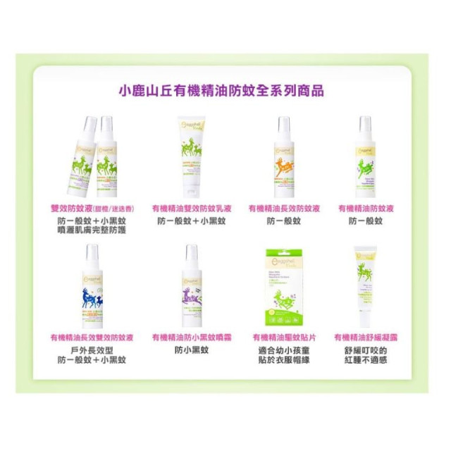 小鹿山丘 有機精油驅蚊貼片12枚/盒