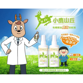 小鹿山丘 有機精油雙效防蚊液120g(多款)
