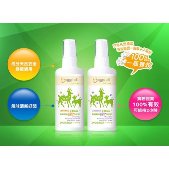 小鹿山丘 有機精油雙效防蚊液120g(多款)