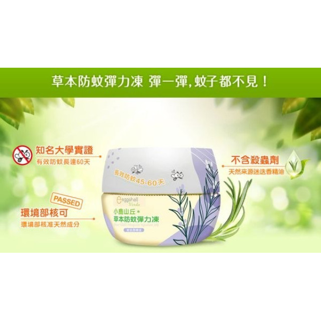 小鹿山丘 草本防蚊彈力凍250g(多款)