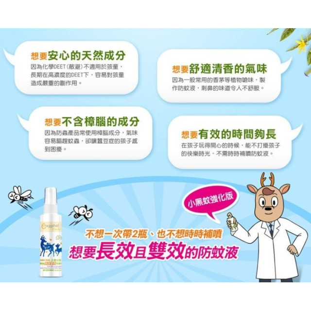 小鹿山丘 有機精油長效雙效防蚊液60g