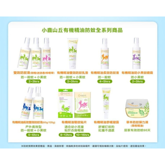 小鹿山丘 有機精油長效雙效防蚊液60g