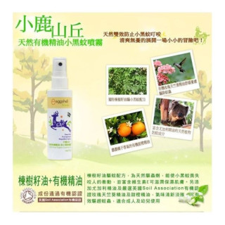 小鹿山丘 有機精油防小黑蚊噴霧60g