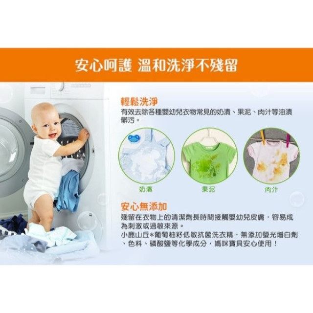 小鹿山丘 葡萄柚籽低敏抗菌洗衣精組