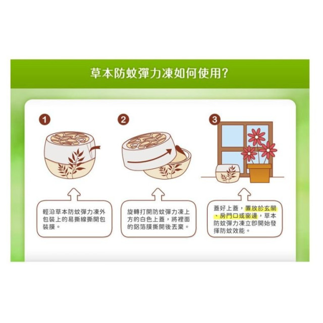 小鹿山丘 草本防蚊彈力凍250g(多款)