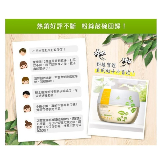小鹿山丘 草本防蚊彈力凍250g(多款)