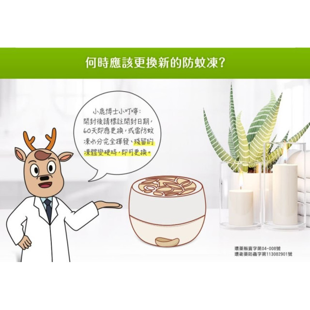 小鹿山丘 草本防蚊彈力凍250g(多款)