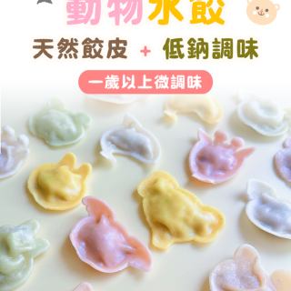 童心好食冷凍 動物水餃-高麗菜香菇鮮肉
