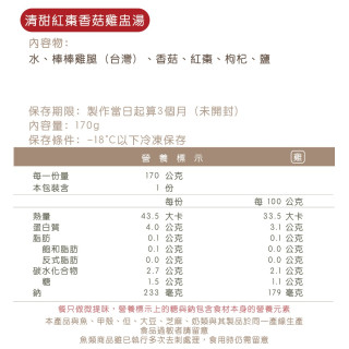 日初禾作冷凍 清甜紅棗香菇雞盅湯