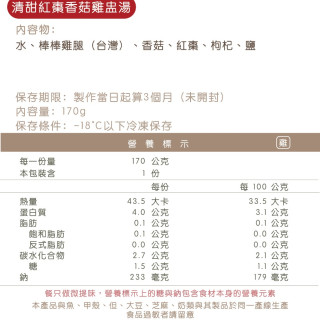 日初禾作冷凍 清甜紅棗香菇雞盅湯
