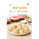 童心好食冷凍 寶寶生煎包