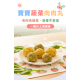 童心好食冷凍 寶寶蔬菜肉肉丸
